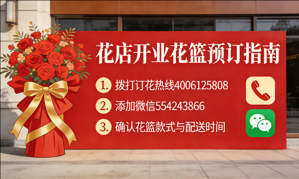 大庆肇州县花店订开业花篮怎么订? 大庆肇州县花店